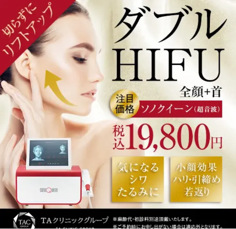 TAクリニック　HIFU